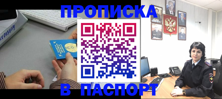 прописка в Нижнекамске