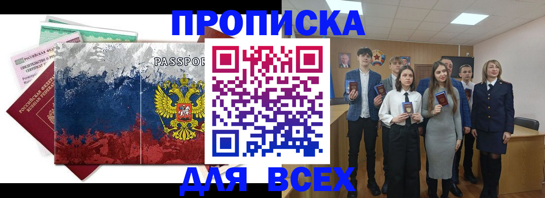 купить прописку в Нижнекамске